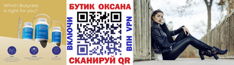 купить   Тобольск  Бутират BDO 